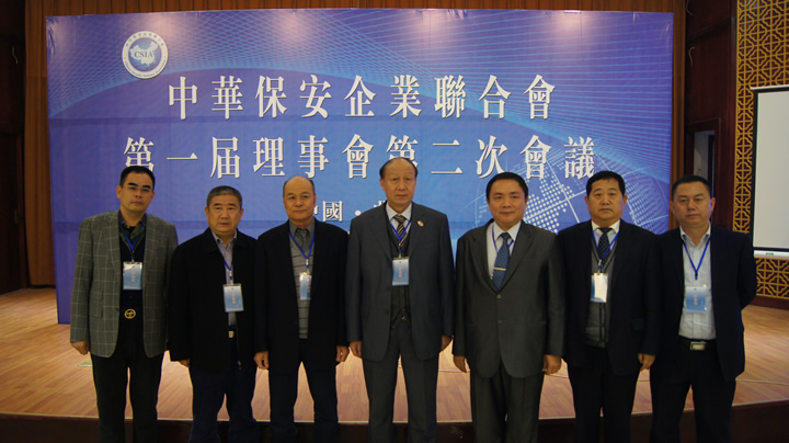 朱文兵（左一）中華保安企業(yè)聯(lián)合會理事合影